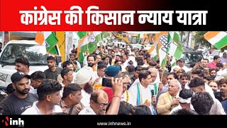 Congress ने निकाली Kisan Nyay Yatra रैली, पूर्व सीएम Kamal Nathने दिखाई हरी झंडी | Prasiya | MP News