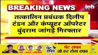 किसानों के खाते में फर्जी केसीसी ऋण चढ़ाकर हेराफेरी का मामला | Sarangarh News | Chhattisgarh News