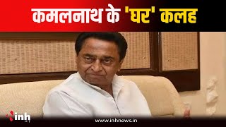 Kamalnath के सामने भिड़े कांग्रेस नेता, MLA और जिला पंचायत अध्यक्ष के बीच हाथापाई! MP Congress News