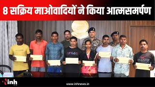 नक्सलियों को बड़ा झटका | 8 सक्रिय माओवादियों ने किया आत्मसमर्पण | Chhattisgarh News | Bijapur News