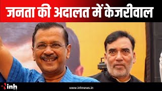 AAP की जनता की अदालत में केजरीवाल, इस्तीफे के बाद जनसभा | Delhi News