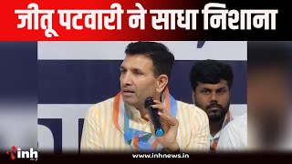 महिला सुरक्षा का हवाला देकर PCC Chief Jitu Patwari ने बीजेपी सरकार पर साधा निशाना