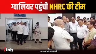 Gwalior पहुंची NHRC की टीम ने Jaya Arogya अस्पताल का निरीक्षण कर दिए अहम निर्देश | MP News