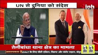 America में PM Modi का 'पावर शो' | बोले- वैश्विक शान्ति के लिए संस्थाओं में सुधार जरूरी