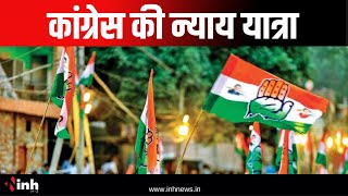 कानून-व्यवस्था को लेकर Congress की न्याय यात्रा, यात्रा पर गरमाई सियासत |Chhattisgarh Political News