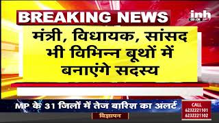 आज BJP का 'मोर-बूथ-मोर-अभियान' का आगाज,   एक दिन में 11 सदस्य जोड़ने का लक्ष्य | Raipur