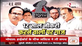 Vyapam कांड का जिन्न फिर बाहर! ट्रांसपोर्ट कॉन्स्टेबलों की नियुक्तियां रद्द होने पर सियासत | MP News