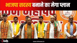 BJP Membership : भाजपा सदस्य बनाने का मेगा प्लान, एक ही दिन में 11 लाख सदस्य बनाने की झोंकी ताकत