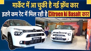 Market में आ चुकी है नई French Car, इतने कम रेट में मिल रही है Citroen ki Basalt Car