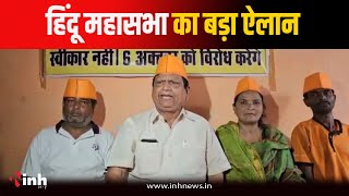 Gwalior News: Ind Vs Ban मैच का विरोध, Hindu Mahasabha का ऐलान...शंकरपुर स्टेडियम पर करेगी प्रदर्शन