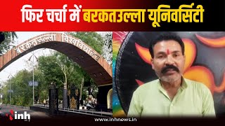 Barkatullah University का अजीब फरमान, संस्कृति बचाओ मंच ने दी आंदोलन की चेतावनी | Bhopal News