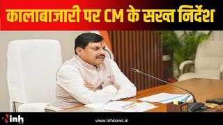 CM Mohan Yadav ने की खाद बीज उपलब्धता और वितरण की समीक्षा | कालाबाजारी पर कार्रवाई के दिए निर्देश