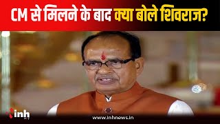 Bhopal News: CM Mohan Yadav से मिले केंद्रीय कृषि मंत्री Shivraj Singh Chouhan, देखें क्या कहा?