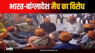 Gwalior News: India-Bangladesh Match का विरोध, मैच रद्द कराने के लिए Hindu Mahasabha ने किया यज्ञ