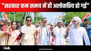 "सरकार कम समय में ही अलोकप्रिय हो गई" -Chandradas Mahant और PCC Cheif Deepak Baij का सरकार पर निशाना