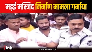 Jabalpur के Madai Masjid का मामला, SP ऑफिस पहुंचकर मस्जिद कमेटी से जुड़े लोगों ने सौंपा ज्ञापन