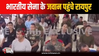 Raipur पहुंचे भारतीय सेना के जवान, 5 और 6 अक्टूबर को होगा सशस्त्र सैन्य समारोह का आयोजन | CG News