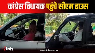 Bhopal News: कांग्रेस विधायक दल पहुंचा CM House, विकासकार्यों को लेकर CM Mohan Yadav से होगी चर्चा