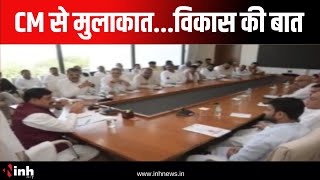 CM से मुलाकात...विकास की बात | Congress विधायकों ने मांग फंड