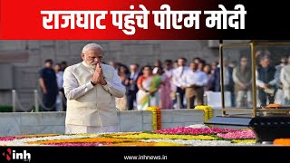 PM Narendra Modi pays floral tributes to Mahatma Gandhi at Rajghat Live...