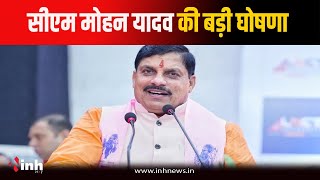 Bhopal News: CM Mohan Yadav ने की बड़ी घोषणा, भोपाल में सभी प्रवेश मार्गों पर बनेगा प्रवेश द्वार