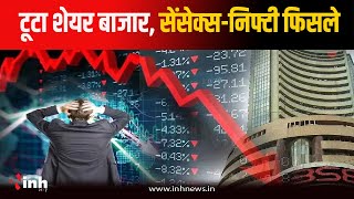 Share Market में बड़ी गिरावट...Sensex 800 अंक गिरा, ऑटो और बैंकिंग शेयर्स टूटे | Stock Market Crash