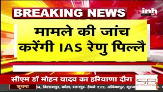 किताबें कबाड़ में मिलने का मामला | मामले की जांच करेंगी IAS Renu Pillay | Chhattisgarh News