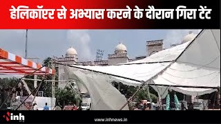 हेलिकॉप्टर से अभ्यास कर रहे थे जवान | अभ्यास के दौरान गिरा टेंट | Raipur News | Know Your Army