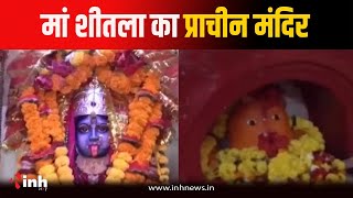 स्वयंभू हैं Bhopal के Mata Mandir में विराजीं मां शीतला | भक्तों की हर मन्नत होती है पूरी | Navratri