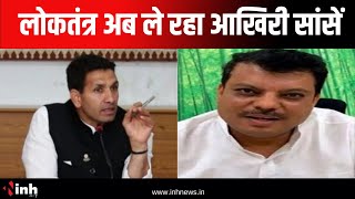 Jitu Patwari और Umang Singhar का पोस्ट | MP में लोकतंत्र अब ले रहा आखिरी सांसें