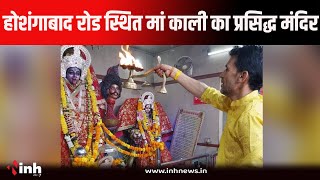 Navratri Special | काली माता का प्रसिद्ध मंदिर । मां काली के साथ लक्ष्मी भी विराजमान