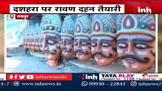 Dussehra Ravan Dahan: दशहरा पर रावण दहन की तैयारी | पुतले बनाने के लिए दिन- रात जुटे कारीगर