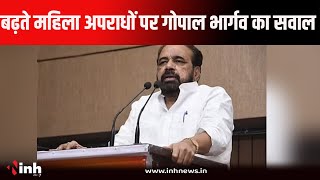 प्रदेश में बढ़ते महिला अपराधों पर Gopal Bhargava का सवाल - क्या हम रावण दहन के अधिकारी हैं?