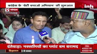 Bhopal News: Congress के बेटी बचाओ अभियान की शुरुआत | कैंडल मार्च में शामिल हुए Jitu Patwari