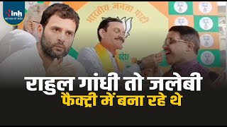 MP News | BJP प्रदेश अध्यक्ष VD Sharma बोले 'हरियाणा की जनता ने राहुल गांधी की जलेबी बना दी'