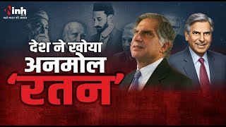 Life of Ratan Tata: देश ने खोया अनमोल 'रतन' | जानिए रतन टाटा से जुड़े अनछुए पहलुओं के बारे में