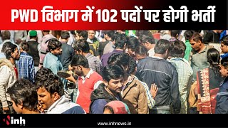 Chhattisgarh Government Job Recruitment: PWD विभाग में 102 पदों पर होगी भर्ती, CM ने X पर कीया पोस्ट