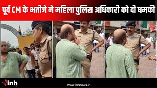 Digvijay Singh के भतीजे ने सड़क पर खुलेआम सिगरेट फूंकते हुए महिला पुलिस अधिकारी को दी धमकी Guna News