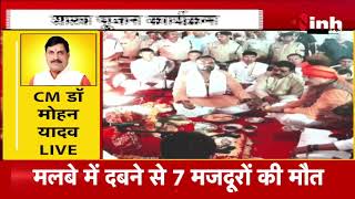 CM Mohan Yadav LIVE : लोकमाता देवी अहिल्याबाई होलकर की 300वीं जयंती