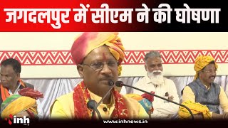 Bastar : बस्तर के मुरिया दरबार कार्यक्रम में CM Vishnu Deo Sai ने की घोषणा