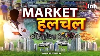 Market Halchal: त्योहारी सीजन में सराफा व्यापारियों की बढ़ी उम्मीदें