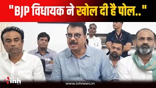 BJP के सदस्यता अभियान पर नेता प्रतिपक्ष Umang Singhar ने साधा निशाना, कह दी ये बड़ी बात | MP News