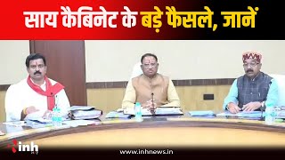 Sai कैबिनेट बैठक में अहम फैसला...14 नवंबर से होगी CG में धान खरीदी | Sai Cabinet Meeting Decision