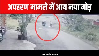 Baitul Crime : अपहरण मामले में आय नया मोड़ , CCTV ने खोल दिए सारे पोल | MP News