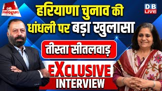 हरियाणा चुनाव की धांधली पर बड़ा खुलासा | Teesta Setalvad Latest Interview on Haryana Election Result