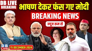 #DBLiveBreaking : Parliament Winter session | Priyanka Gandhi | Rahul Gandhi | NDIA | Adani | Modi