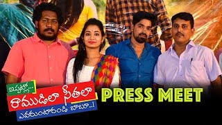 Ippatlo Ramudila Seethala Evaruntarandi Babu Movie Press Meet || Prasanth, Lalitha, Madhu, Ishita