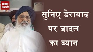 सुनिए डेरावाद पर Badal का ब्यान