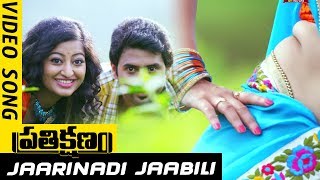 Prathikshanam Movie Songs - Jaarinadi Jaabili Full Video Song - Manish,Dev Raj, Vedha,Tejashwini