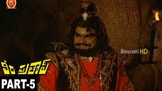 Veera Pratap Full Movie Part 5 Mohan Babu, Madhavi